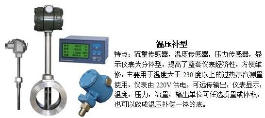 涡街式流量计温压补偿型产品特点图